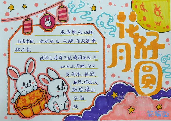 一年级中秋快乐儿童手抄报简笔画简单又漂亮获奖