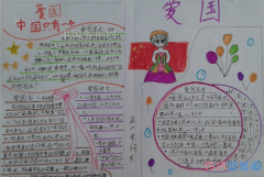 国庆节爱国手抄报怎么画简单又好画小学生