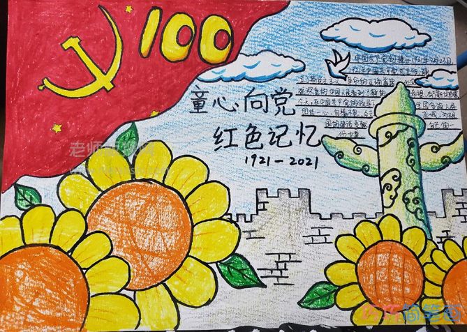 党成立100周年简笔画图片