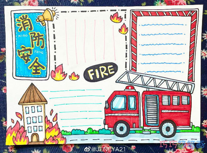 三年级消防安全手抄报模板图片简单漂亮