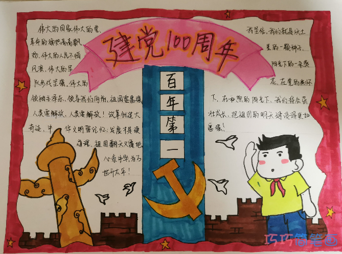 共同庆祝建党100周年手抄报