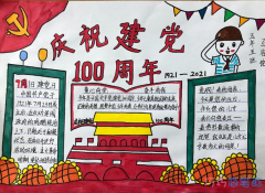 五年级建党100周年手抄报简笔画简单又漂亮一等奖