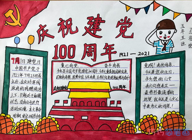 共同庆祝建党100周年手抄报