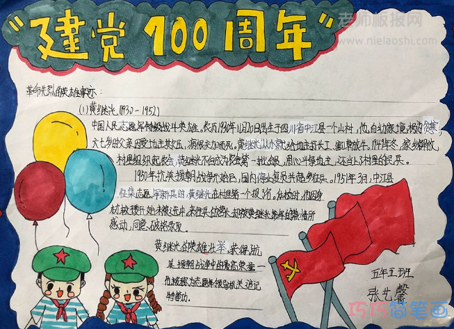 共同庆祝建党100周年手抄报