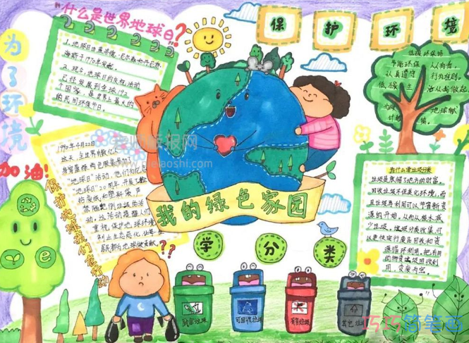 中学生绿色家园保护环境手抄报图片简单又漂亮