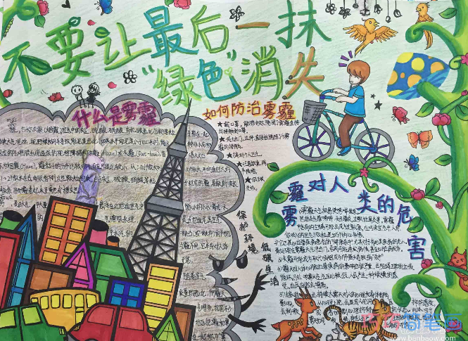 树环保之风迎美好明天手抄报图片