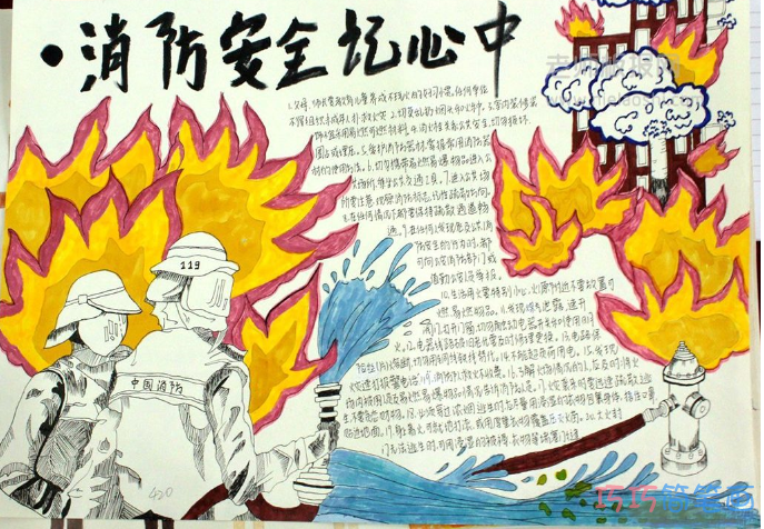 消防安全生命至上手抄报图片