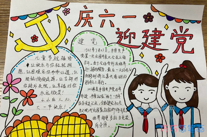 九年级童心向党筑梦中国手抄报怎么画简单又漂亮一等奖