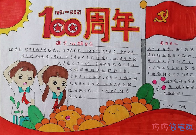 党在我心中 建党100周年专题手抄报模板图片简单又漂亮
