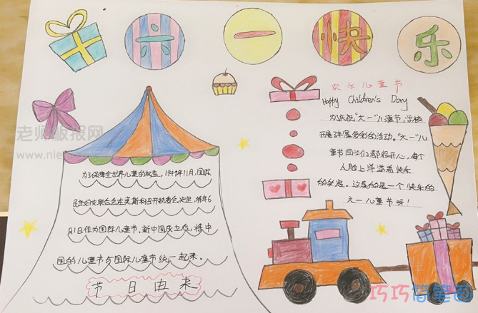 小学生欢乐六一儿童节手抄报简笔画怎么画简单又漂亮
