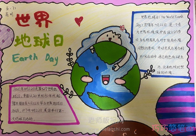 小学生保护绿色地球手抄报图片