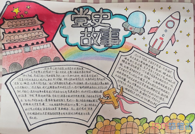二年级党史故事建党周年手抄报图片简单又漂亮一等奖