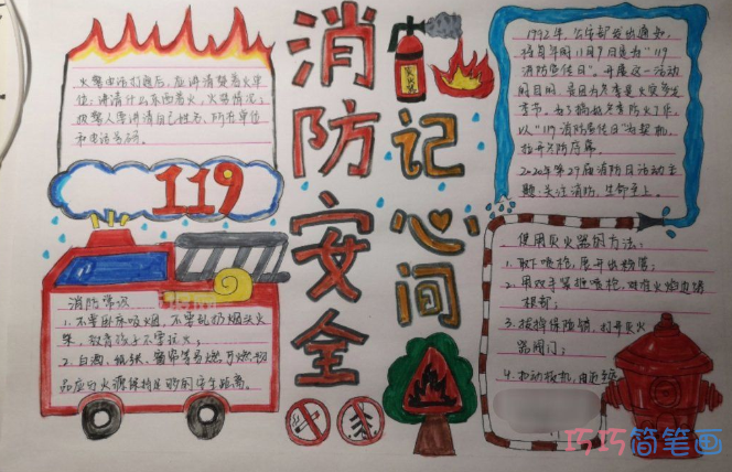 八年级消防安全记心间手抄报怎么画简单又漂亮一等奖