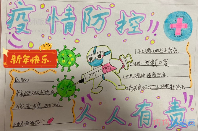 抗击疫情中国加油手抄报图片