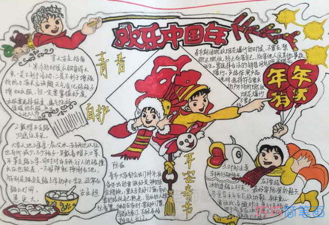 春节安全手抄报图片 欢乐中国年