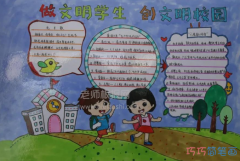 小学生做文明学生创文校园手抄报怎么画简单又漂亮