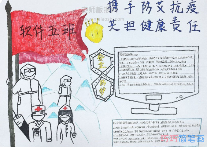 关于预防艾滋病手抄报怎么画一等奖 艾滋病安全防护