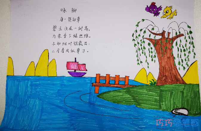 小学二年级咏柳古诗手抄报简笔画怎么画简单又好看