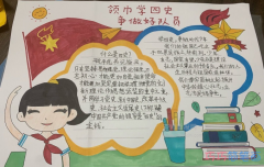 小学生争做新时代少先队员手抄报怎么画简单又漂亮