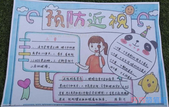 小学生远离近视手抄报图片