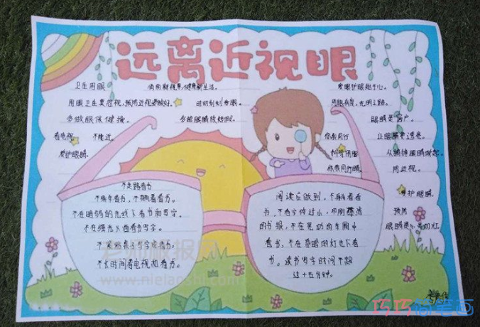 小学生远离近视手抄报图片