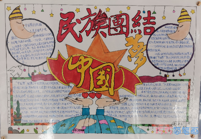 民族团结手抄报图片 民族团结的重要意义