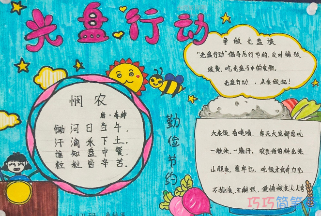 光盘行动主题手抄报图片