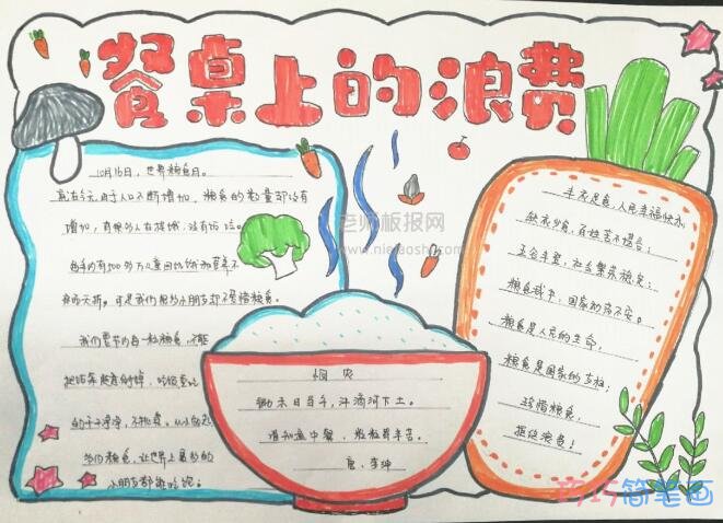 小学生节约粮食手抄报图片