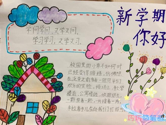 关于小学生新学期手抄报简笔画怎么画简单又好看