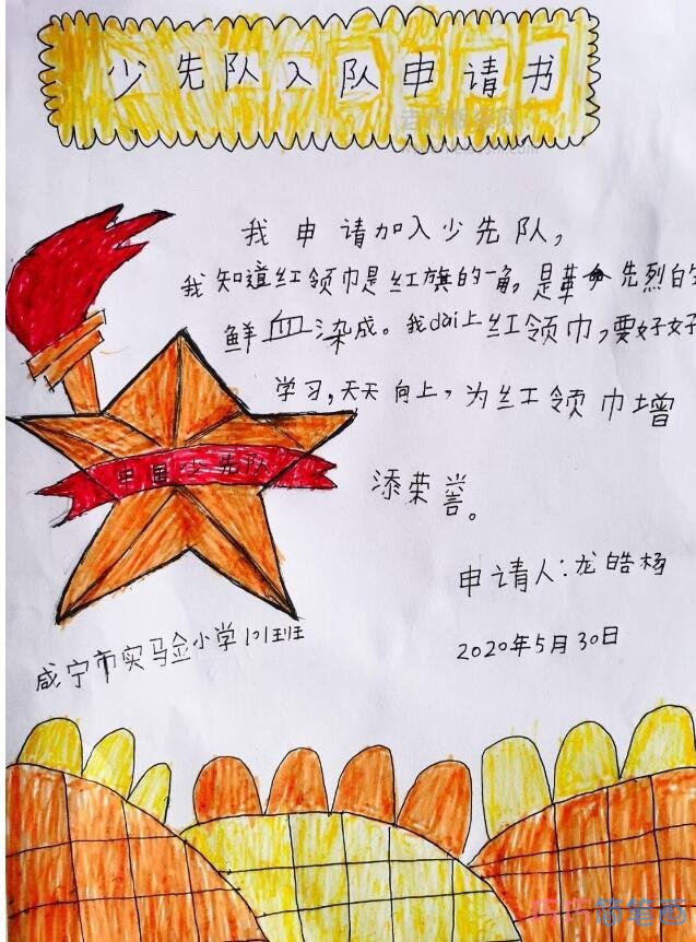 关于少先队员手抄报模板图片简单又漂亮小学生