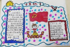 关于少先队员手抄报模板图片简单又漂亮小学生