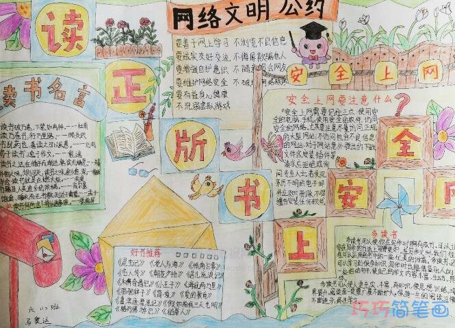 六年级文明上网快乐健康手抄报简单又漂亮小学生