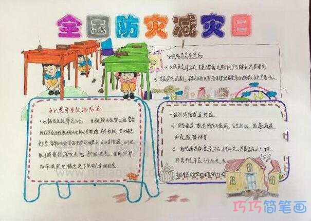 5·12全国防灾减灾日手抄报图片