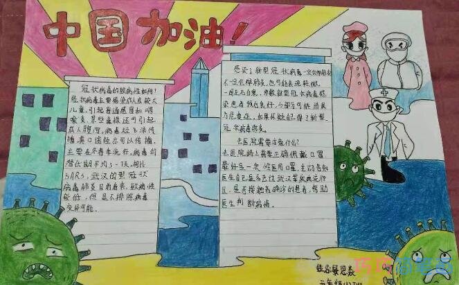抗击新型冠状病毒手抄报简笔画简单又漂亮含文字内容