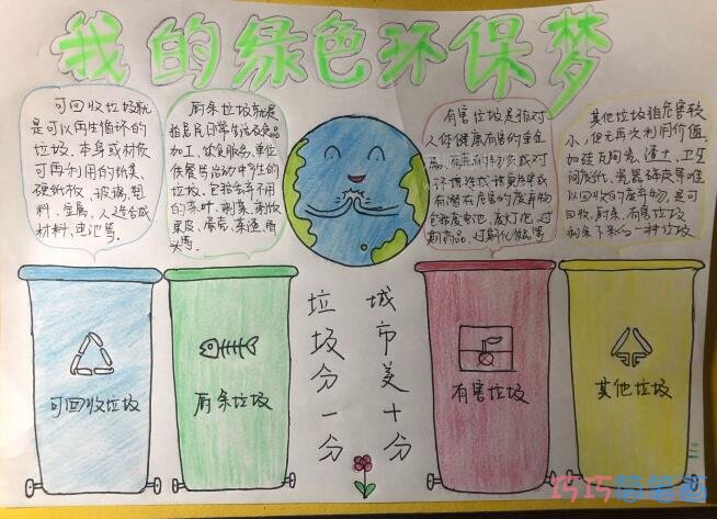 垃圾分类 从我做起手抄报