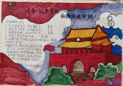 关于祖国生日国庆节手抄报 ：纪念新中国成立70周年