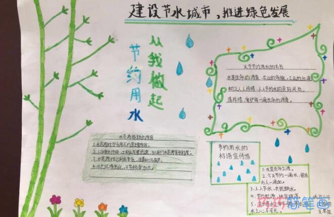 小学生节约用水手抄报图片