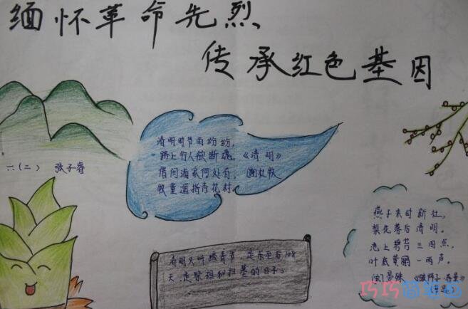 缅怀革命先烈清明节扫墓手抄报内容及图片简单又精美