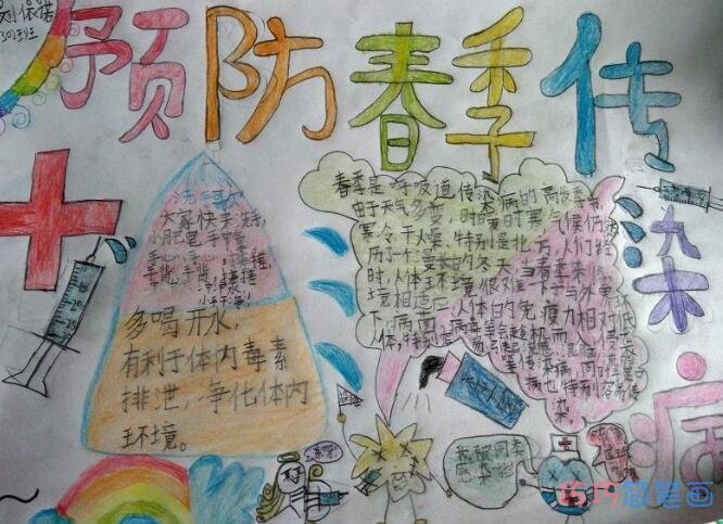 小学生预防春季传染病手抄报图片