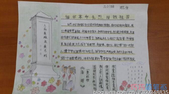 三年级清明节缅怀先烈手抄报怎么画简单又漂亮小学生