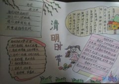 三年级清明缅怀先烈手抄报图片简单又漂亮小学生