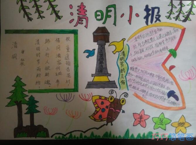 清明小报图片