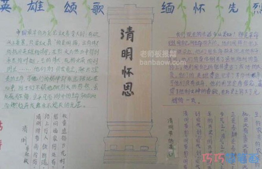 清明怀思手抄报图片