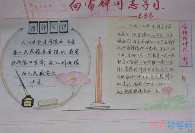 雷锋同志永存我心手抄报图片