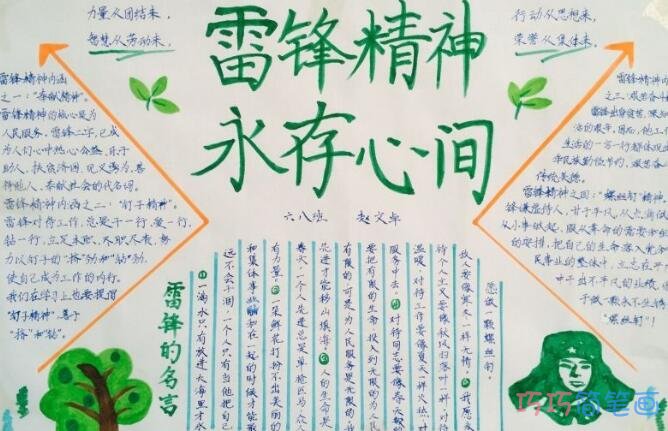 雷锋同志永存我心手抄报图片