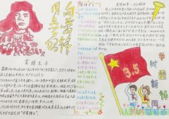 小学生学雷锋手抄报图片，学雷锋树新风