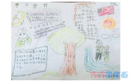 学习雷锋手抄报图片
