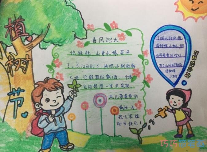 二年级植树节手抄报简笔画怎么画简单又好看
