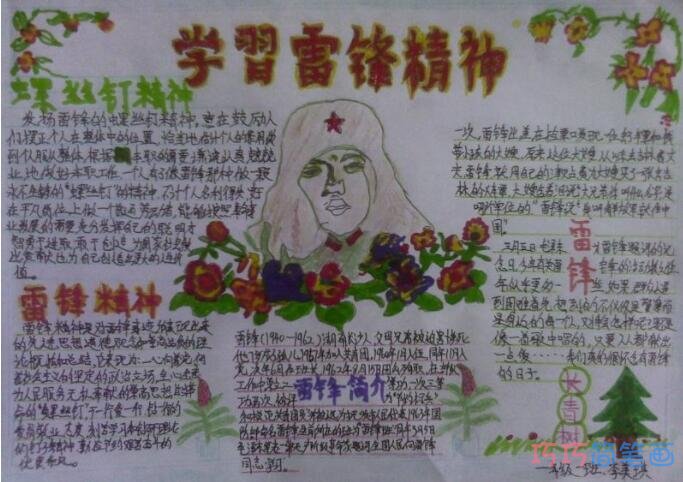 小学生学习雷锋精神手抄报简单又漂亮一等奖