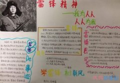 小学生雷锋乐于助人的精神手抄报图片二年级